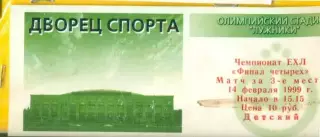 Айсберен - Ильвес - 1999 г. ( 14.02.99.) ЕХЛ. Матч за 3-е место.
