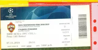 ЦСКА - Рома - 2018 г. (07.11.18.)