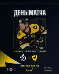 Динамо Москва - Северсталь Череповец - 2025 / 2026 год.(19.01.26.)