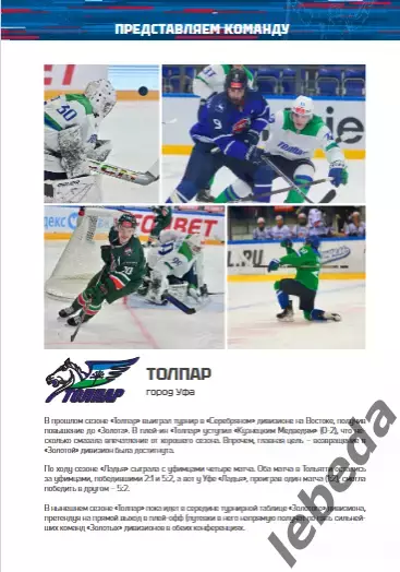 Ладья Москва - Толпар Уфа - 2025 / 2026 год.(19.01.26.) официальная. 1