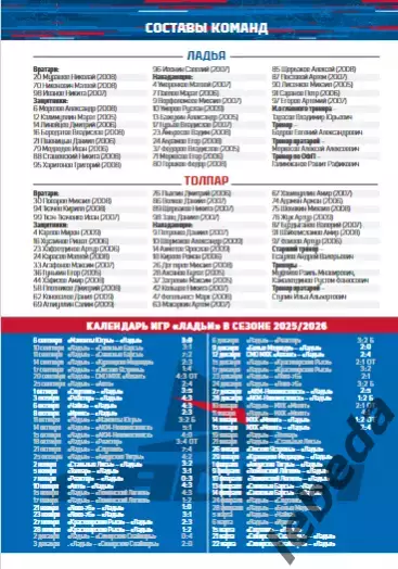 Ладья Москва - Толпар Уфа - 2025 / 2026 год.(19.01.26.) официальная. 3