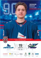 Ладья Москва - Толпар Уфа - 2025 / 2026 год.(19.01.26.) официальная.