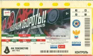 Локомотив ( Москва ) - ФК Уфа - 2014 / 2015 г. (24.11.14.) с ценой.