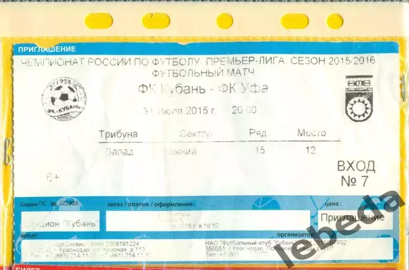 Кубань Краснодар - ФК Уфа - 2015 / 2016 г. (31.07.15.)