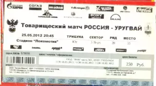 Россия - Уругвай - 2012 г. (25.05.12.)