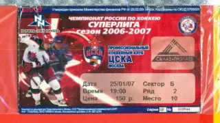 ЦСКА - Салават Юлаев Уфа - 2006 / 2007 г. (25.01.07.)
