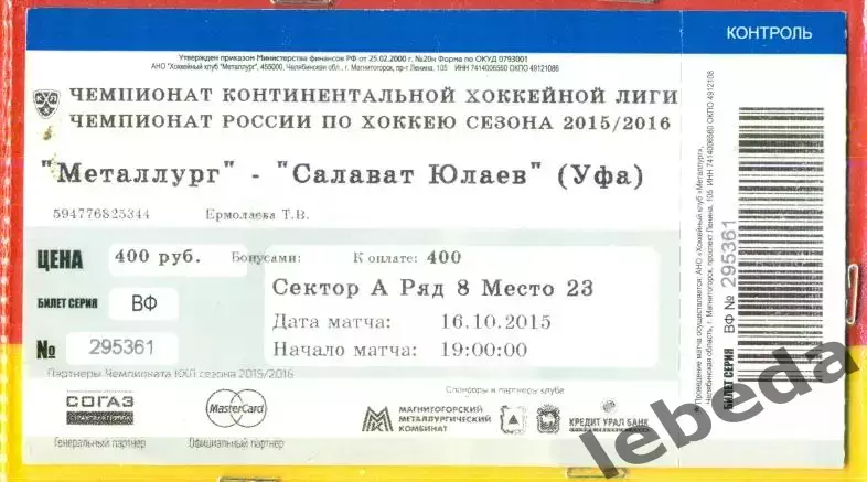 Металлург Магнитогорск - Салават Юлаев Уфа - 2015 / 2016 г. ( 16.10.15.)