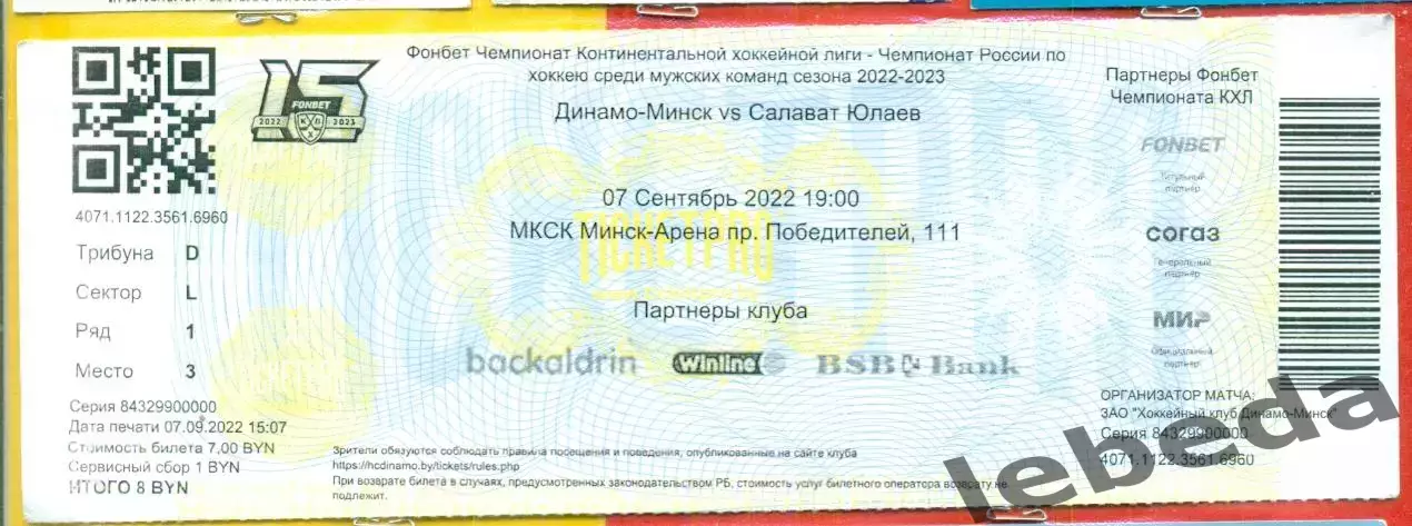 Динамо Минск - Салават Юлаев Уфа - 2022 / 2023 г. (07.09.22.)
