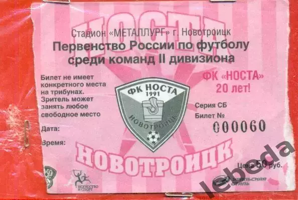 Носта - Уфа - 2011 г.