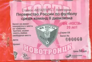 Носта - Уфа - 2011 г.