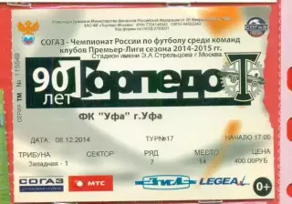 Торпедо Москва - Уфа - 2014 г.