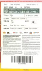 Урал Екатеринбург - Уфа - 2018 г.