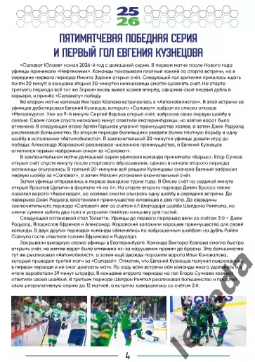 Салават Юлаев Уфа - Авангард Омск - 2025 /2026 г. (20.01.26.) официальная 2
