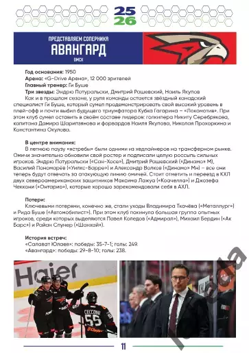 Салават Юлаев Уфа - Авангард Омск - 2025 /2026 г. (20.01.26.) официальная 6