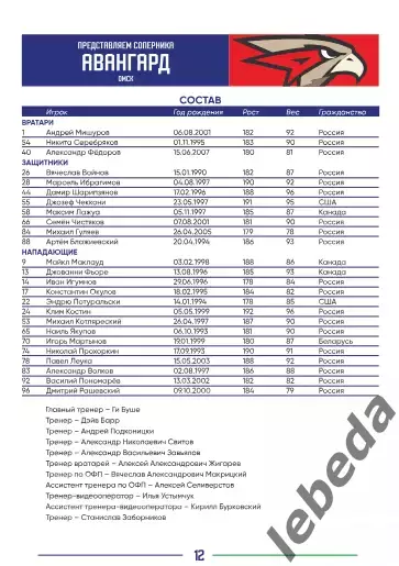 Салават Юлаев Уфа - Авангард Омск - 2025 /2026 г. (20.01.26.) официальная 7