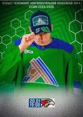 Салават Юлаев Уфа - Авангард Омск - 2025 /2026 г. (20.01.26.) официальная