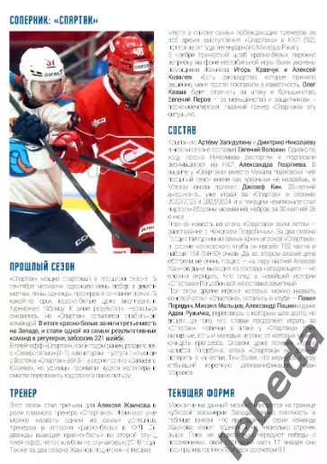 Шанхай Дрэгонс (Китай) - Спартак Москва - 2025-2026 г. (20.01.26.) официальная 3