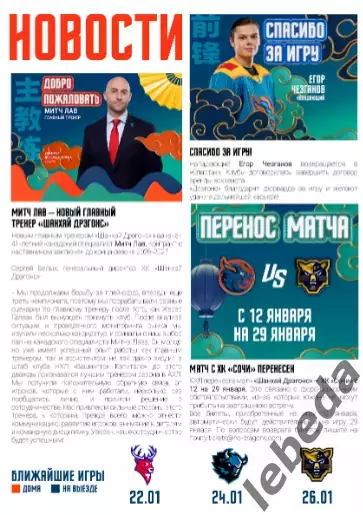 Шанхай Дрэгонс (Китай) - Спартак Москва - 2025-2026 г. (20.01.26.) официальная 6