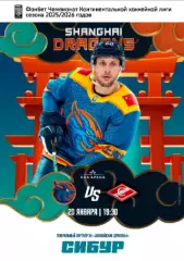 Шанхай Дрэгонс (Китай) - Спартак Москва - 2025-2026 г. (20.01.26.) официальная