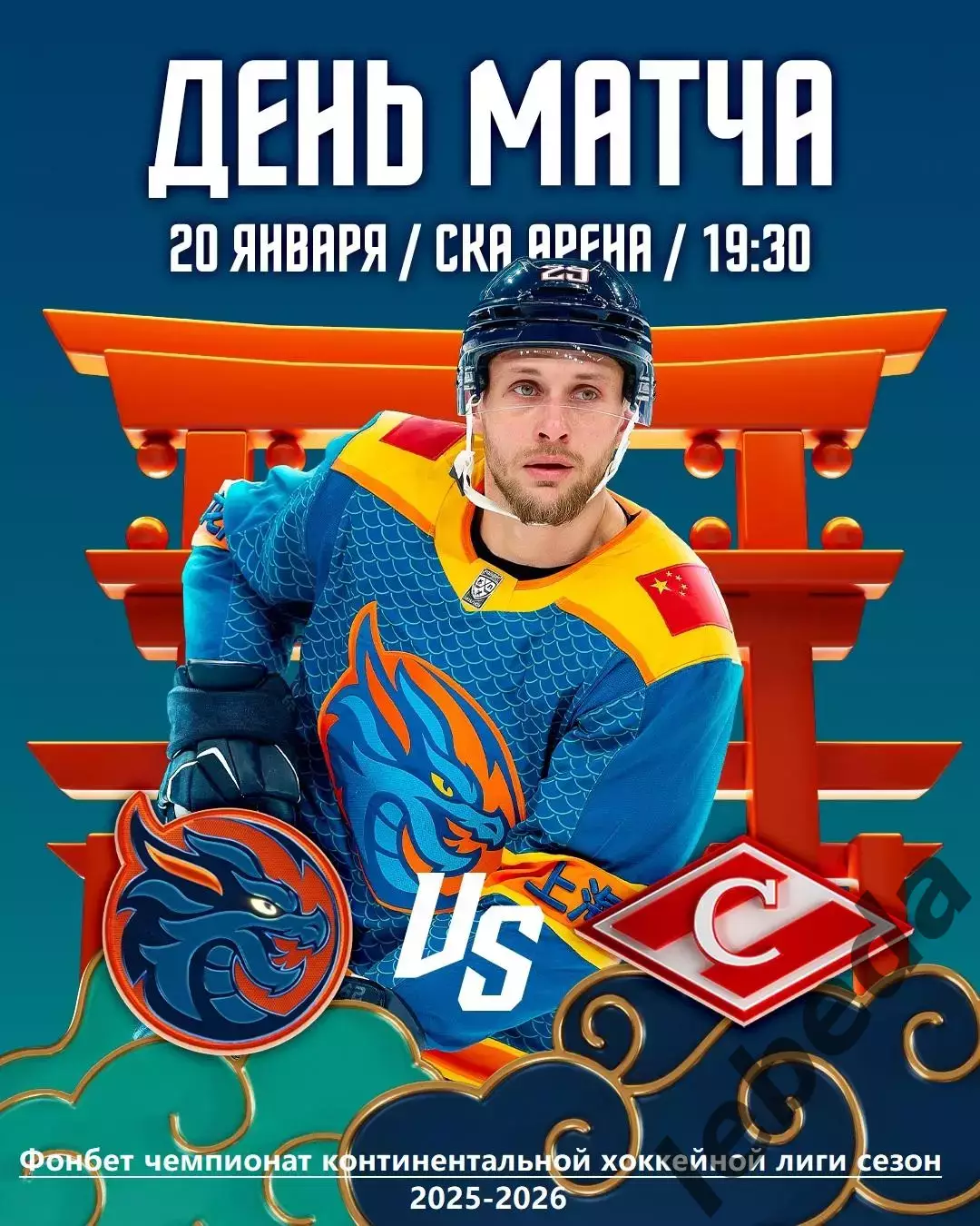 Шанхай Китай - Спартак Москва - 2025 / 2026 год.(20.01.26.)