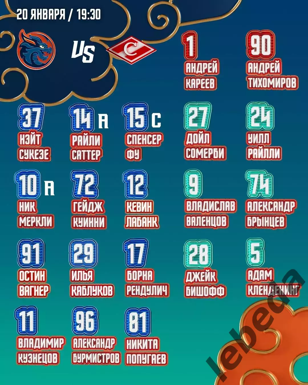 Шанхай Китай - Спартак Москва - 2025 / 2026 год.(20.01.26.) 1