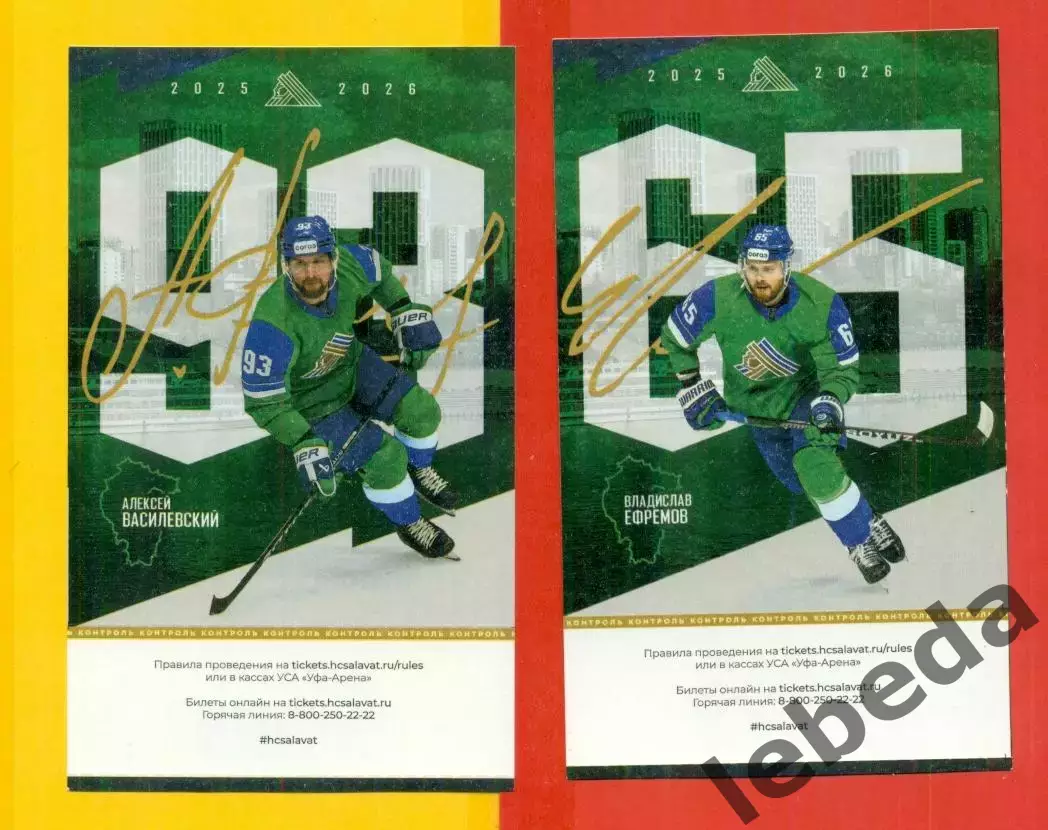 Салават Юлаев Уфа - Динамо Минск - 2025 / 2026 г. ( 30.12.25.)