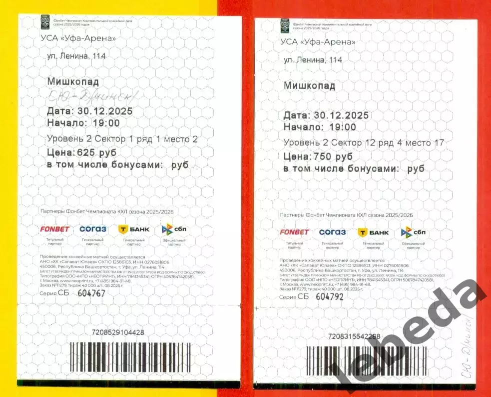 Салават Юлаев Уфа - Динамо Минск - 2025 / 2026 г. ( 30.12.25.) 1