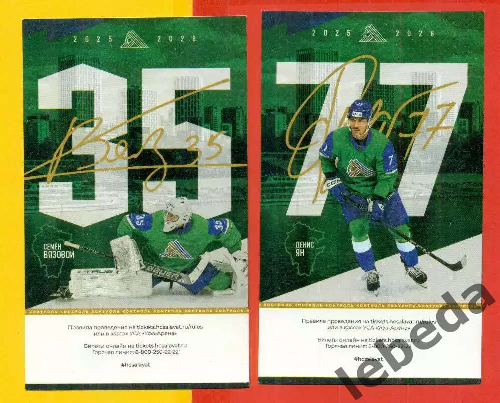 Салават Юлаев Уфа - Нефтехимик Нижнекамск - 2025 / 2026 г. ( 5.01.26.)