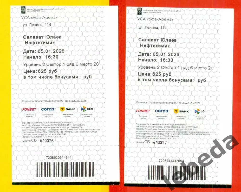 Салават Юлаев Уфа - Нефтехимик Нижнекамск - 2025 / 2026 г. ( 5.01.26.) 1