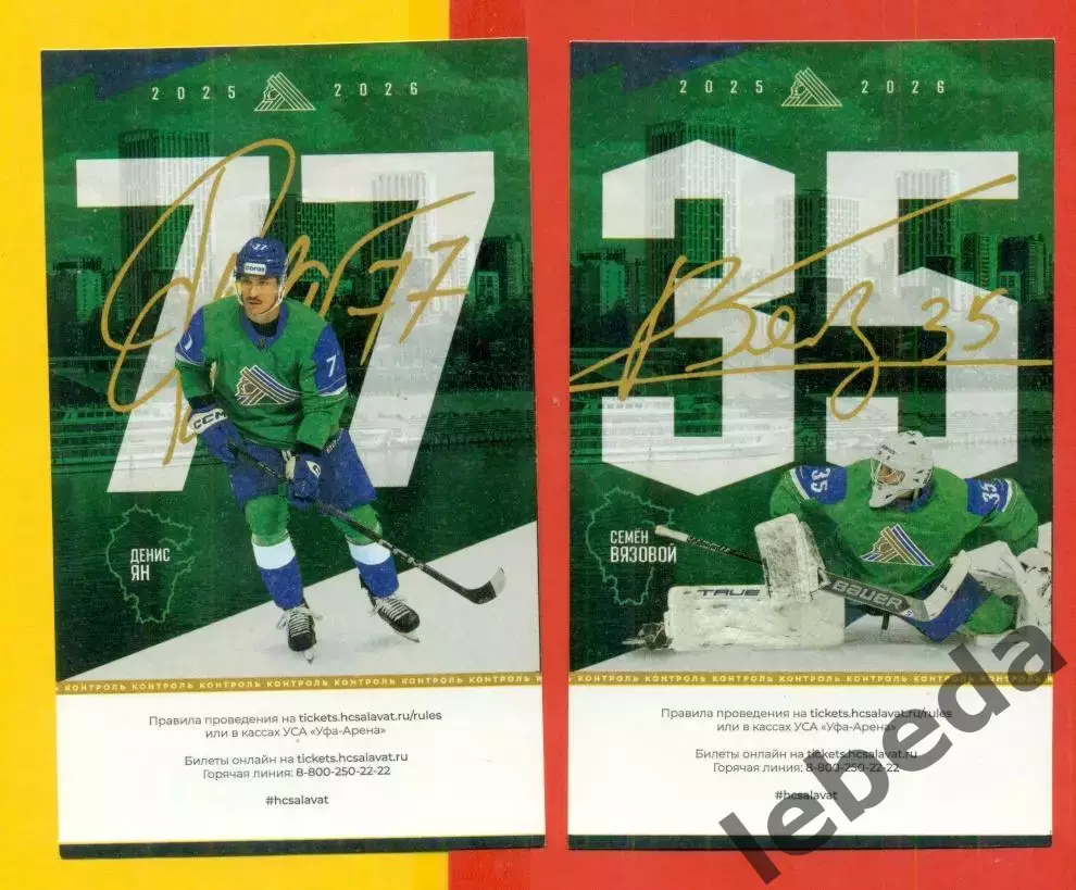 Салават Юлаев Уфа - Барыс Астана - 2025 / 2026 г. ( 10.01.26.)