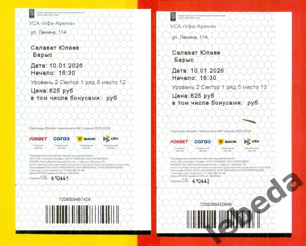 Салават Юлаев Уфа - Барыс Астана - 2025 / 2026 г. ( 10.01.26.) 1
