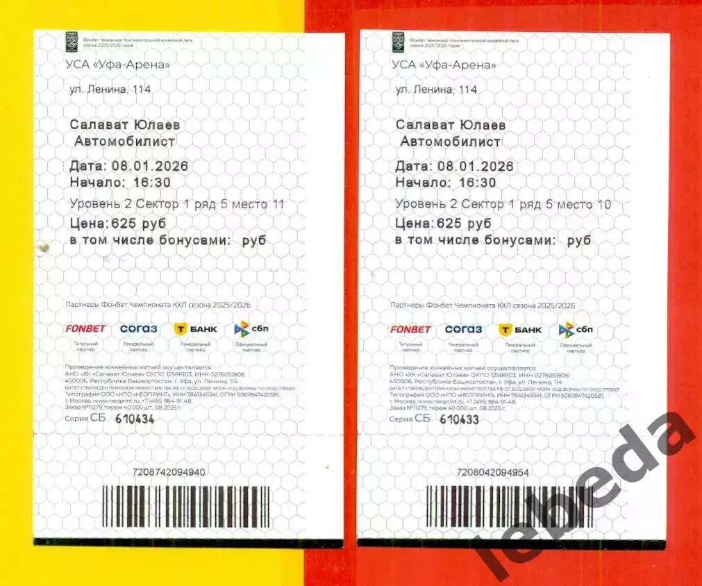 Салават Юлаев Уфа - Автомобилист Екатеринбург - 2025 / 2026 г. ( 08.01.26.) 1