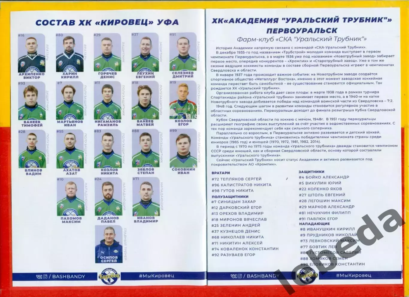 Кировец Уфа - Никельщик Верхний Уфалей / Ураль. Трубник Первоуральск - 2025-2026 1