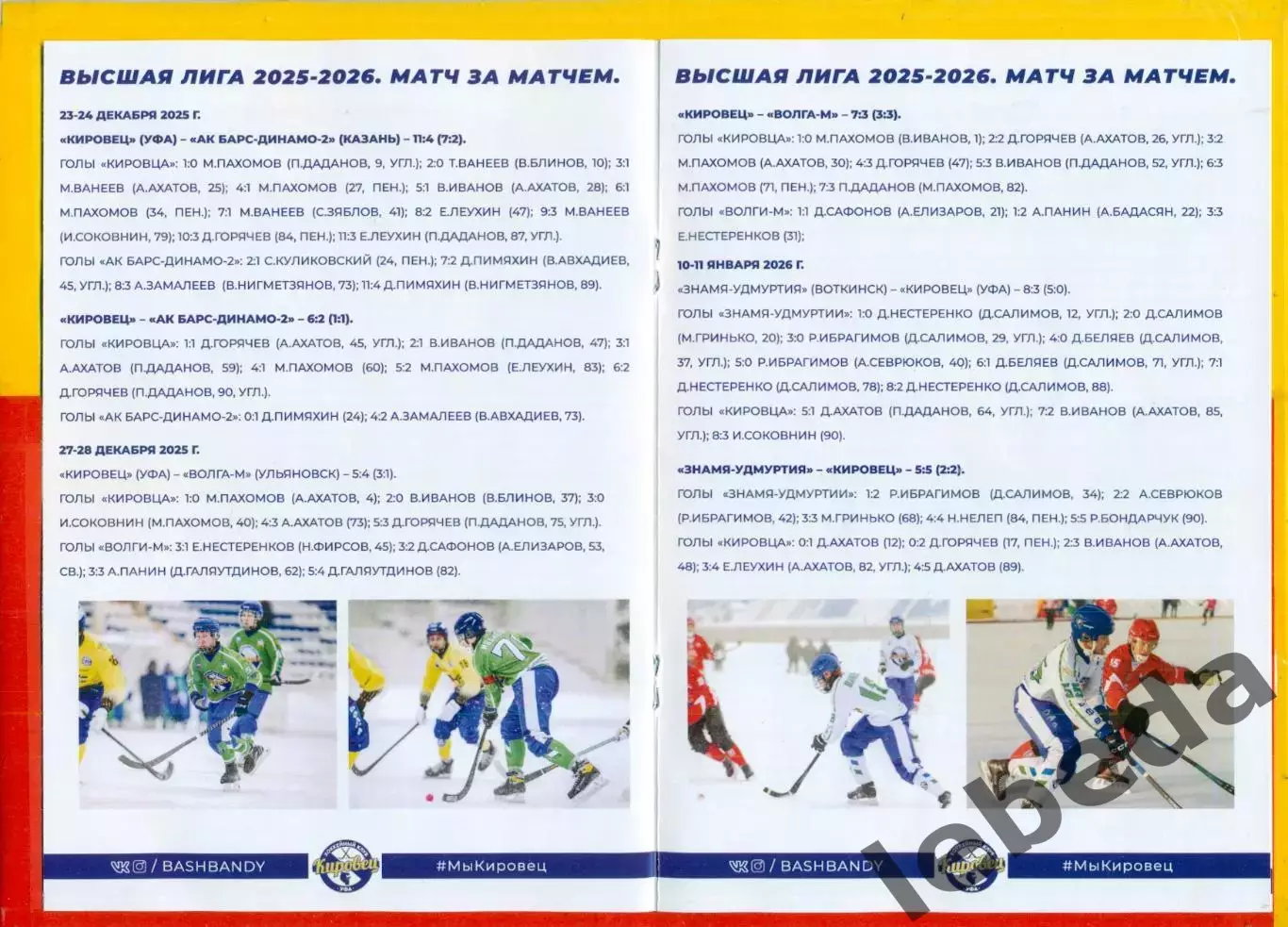 Кировец Уфа - Никельщик Верхний Уфалей / Ураль. Трубник Первоуральск - 2025-2026 2