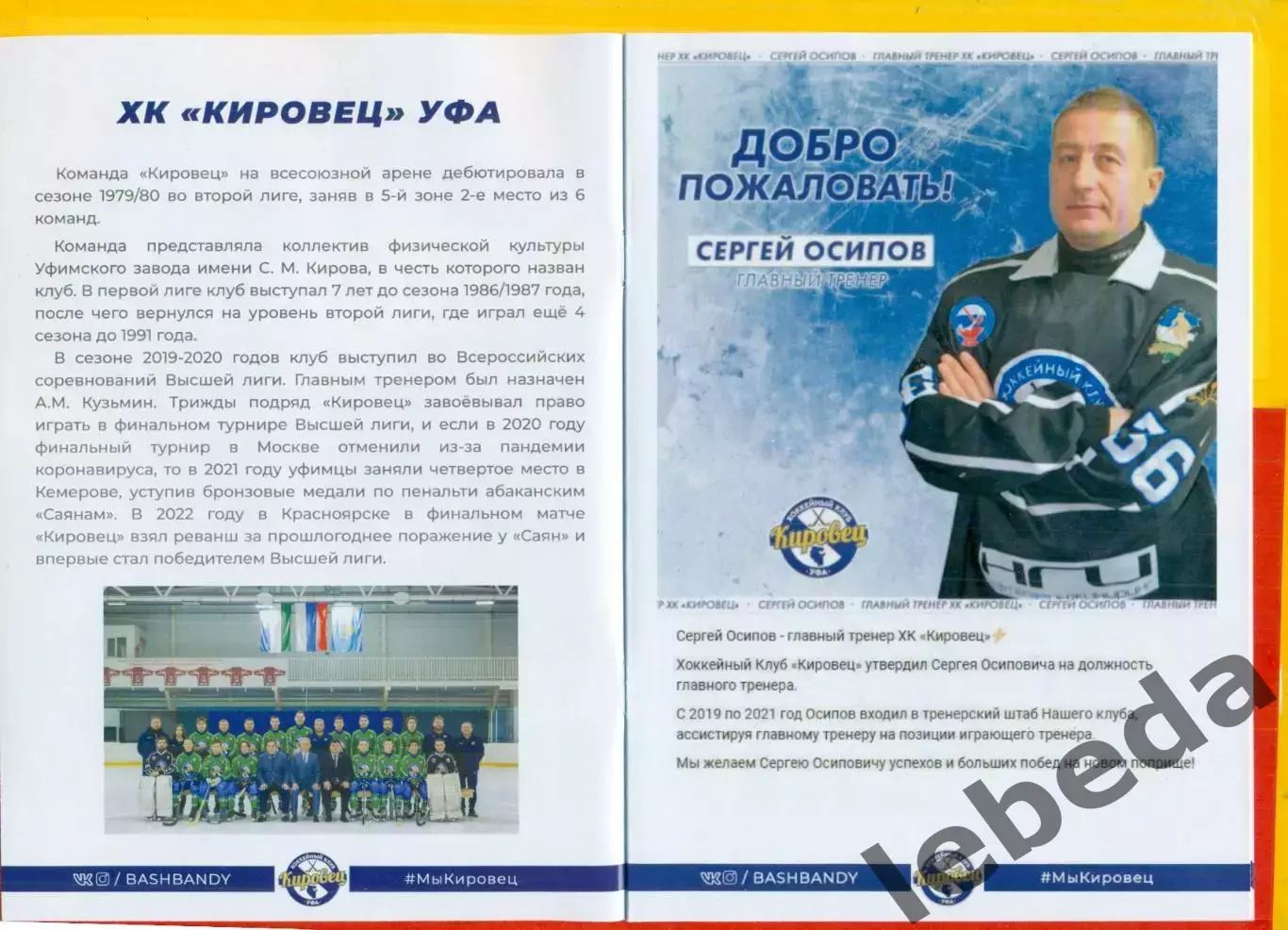 Кировец (Уфа) - Ак Барс Динамо Казань / Волга Ульяновск - 2025-2026 год. 1