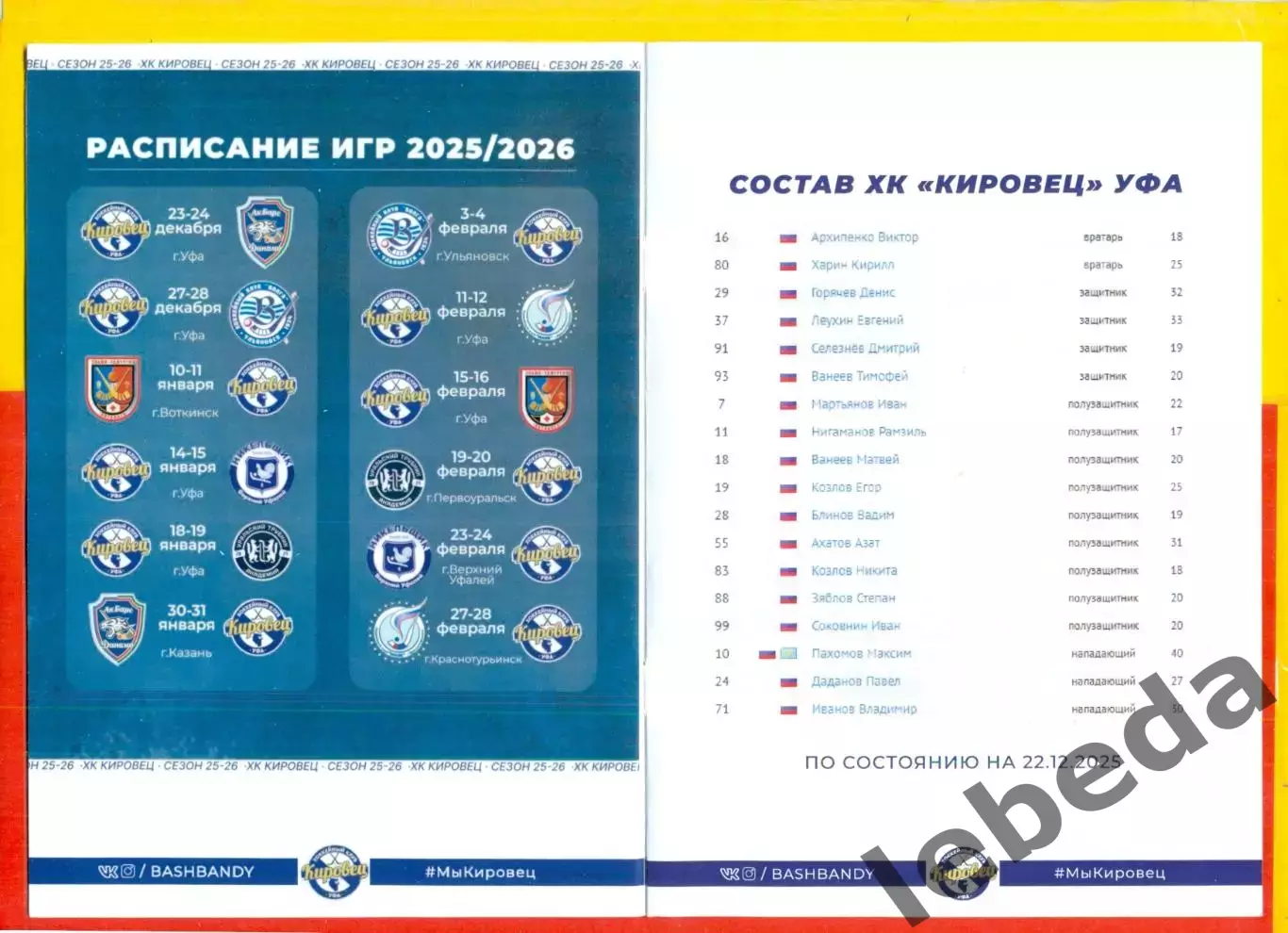 Кировец (Уфа) - Ак Барс Динамо Казань / Волга Ульяновск - 2025-2026 год. 3