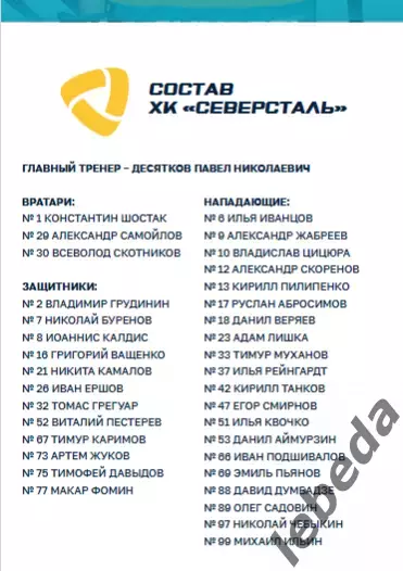 ХК Сочи - Северсталь Череповец - 2025 / 2026 год.(21.01.26.) 1