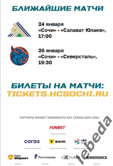 ХК Сочи - Северсталь Череповец - 2025 / 2026 год.(21.01.26.) 3