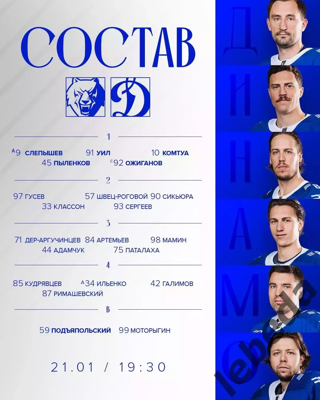 Нефтехимик Нижнекамск - Динамо Москва - 2025 / 2026 год.(21.01.26.) 1