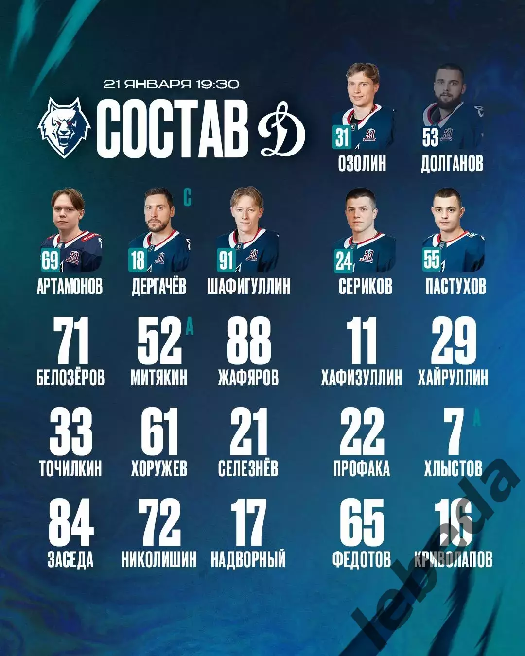 Нефтехимик Нижнекамск - Динамо Москва - 2025 / 2026 год.(21.01.26.) 1