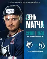 Нефтехимик Нижнекамск - Динамо Москва - 2025 / 2026 год.(21.01.26.)