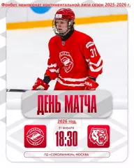 МХК Спартак МАХ - Амурские Тигры - 2025 / 2026 год.(21.01.26.)