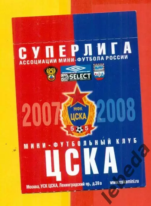 ЦСКА - Динамоо-Тималь (Уфа) - 2007 / 2008 г. (10.01.08.)