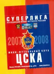 ЦСКА - Динамоо-Тималь (Уфа) - 2007 / 2008 г. (10.01.08.)