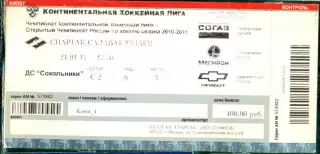 Спартак Москва - Салават Юлаев Уфа - 2010 / 2011 г. (21.01.11.)