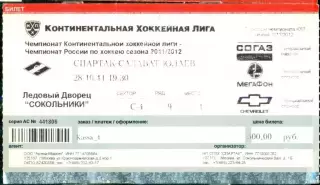 Спартак Москва - Салават Юлаев Уфа - 2011 / 2012 г. (28.10.11.)