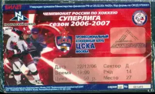 ЦСКА - Салават Юлаев Уфа - 2006 / 2007 г. (22.12.06.)