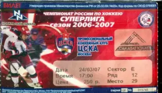 ЦСКА - Салават Юлаев Уфа - 2006 / 2007 г. (24.12.06.)