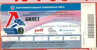 Локомотив Ярославль - Салават Юлаев Уфа - 2010 / 2011 г. (20.10.10.)