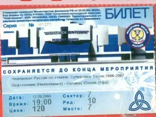 Нефтехимик Нижнекамск - Салават Юлаев Уфа - 2006 / 2007 г. (12.09.06.)